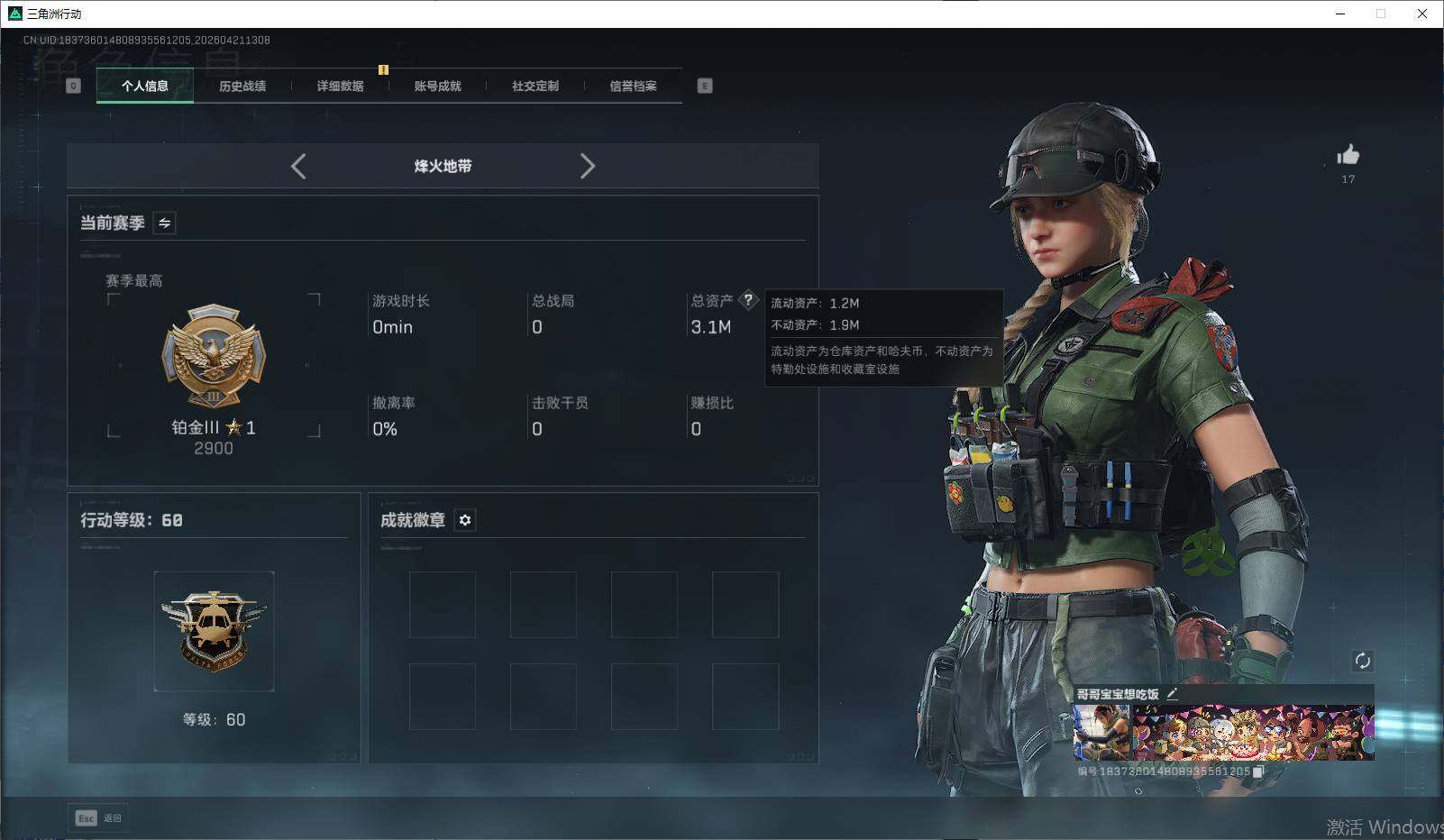 SJZEY4103252三角洲行动账号详情图4