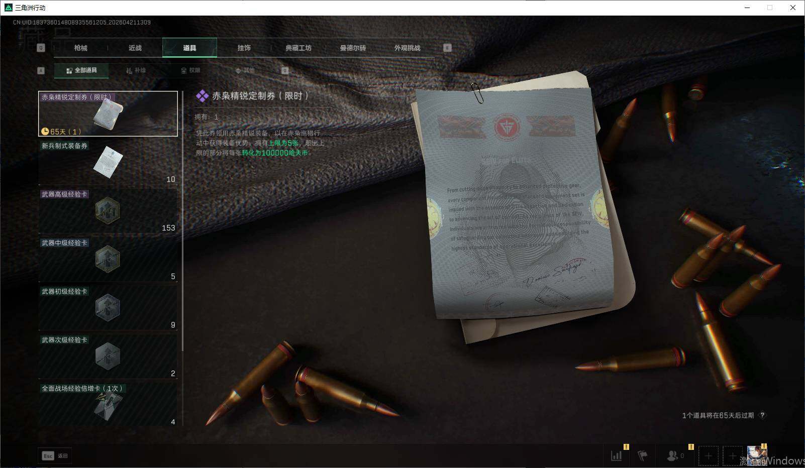 SJZEY4103252三角洲行动账号详情图6