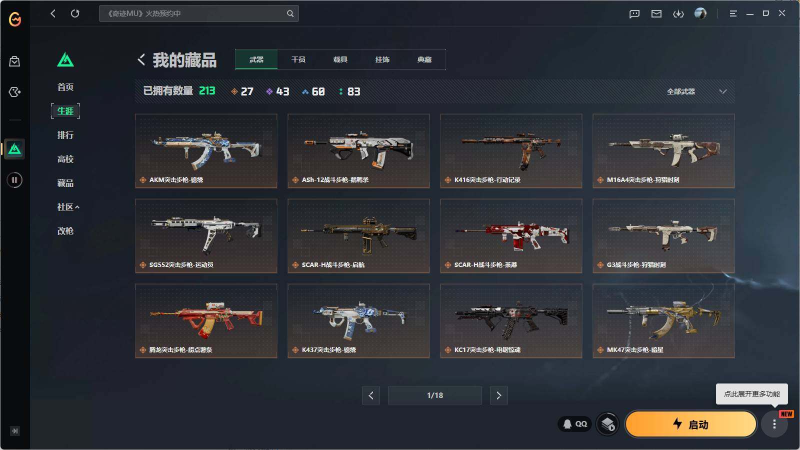 SJZQM4109525三角洲行动账号详情图7