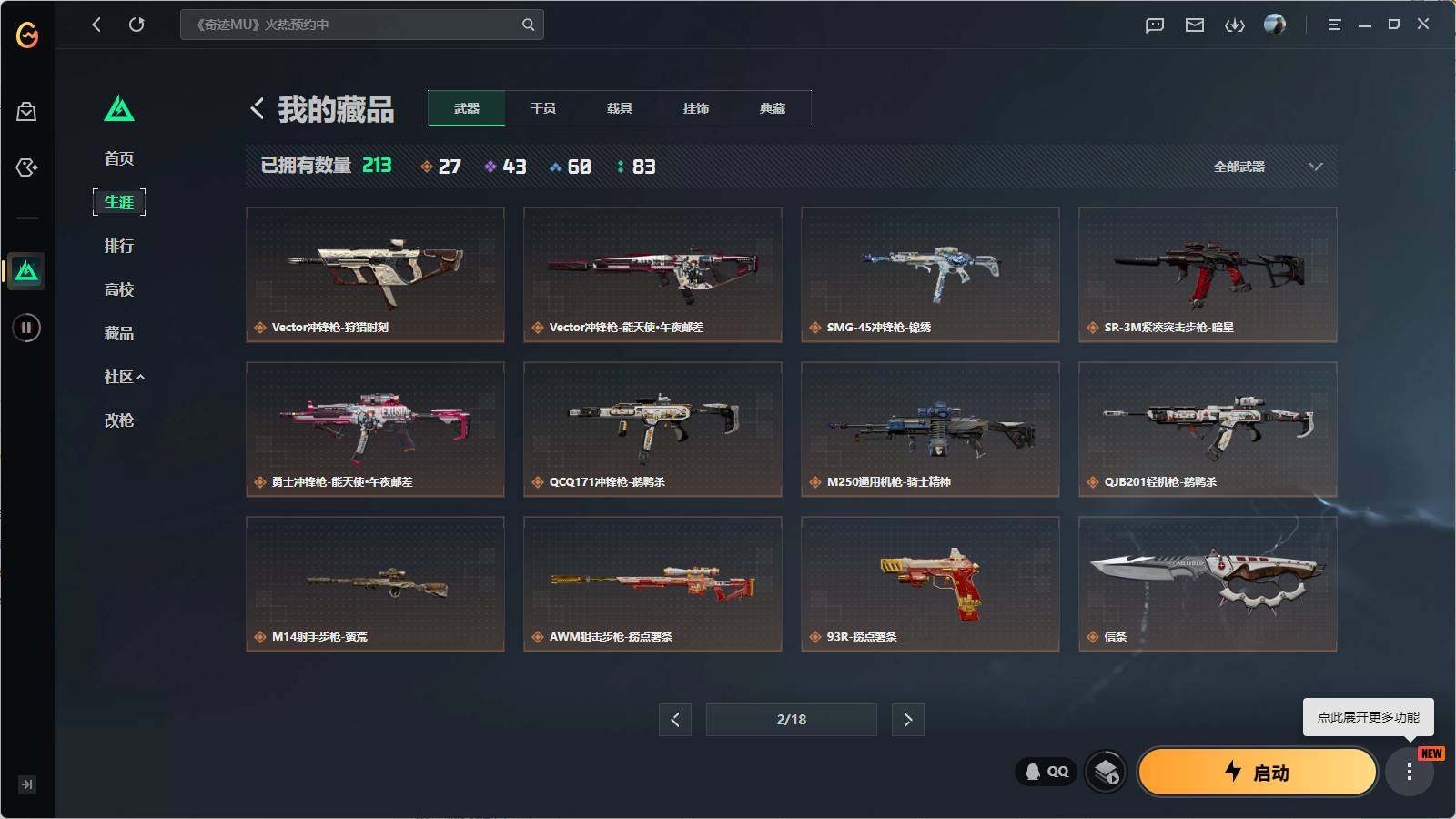 SJZQM4109525三角洲行动账号详情图8