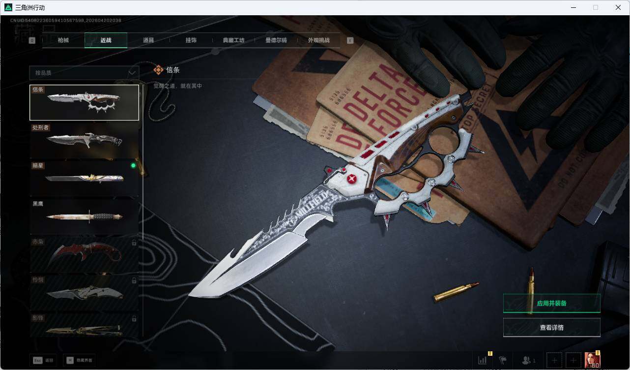 SJZQM4109525三角洲行动账号详情图13