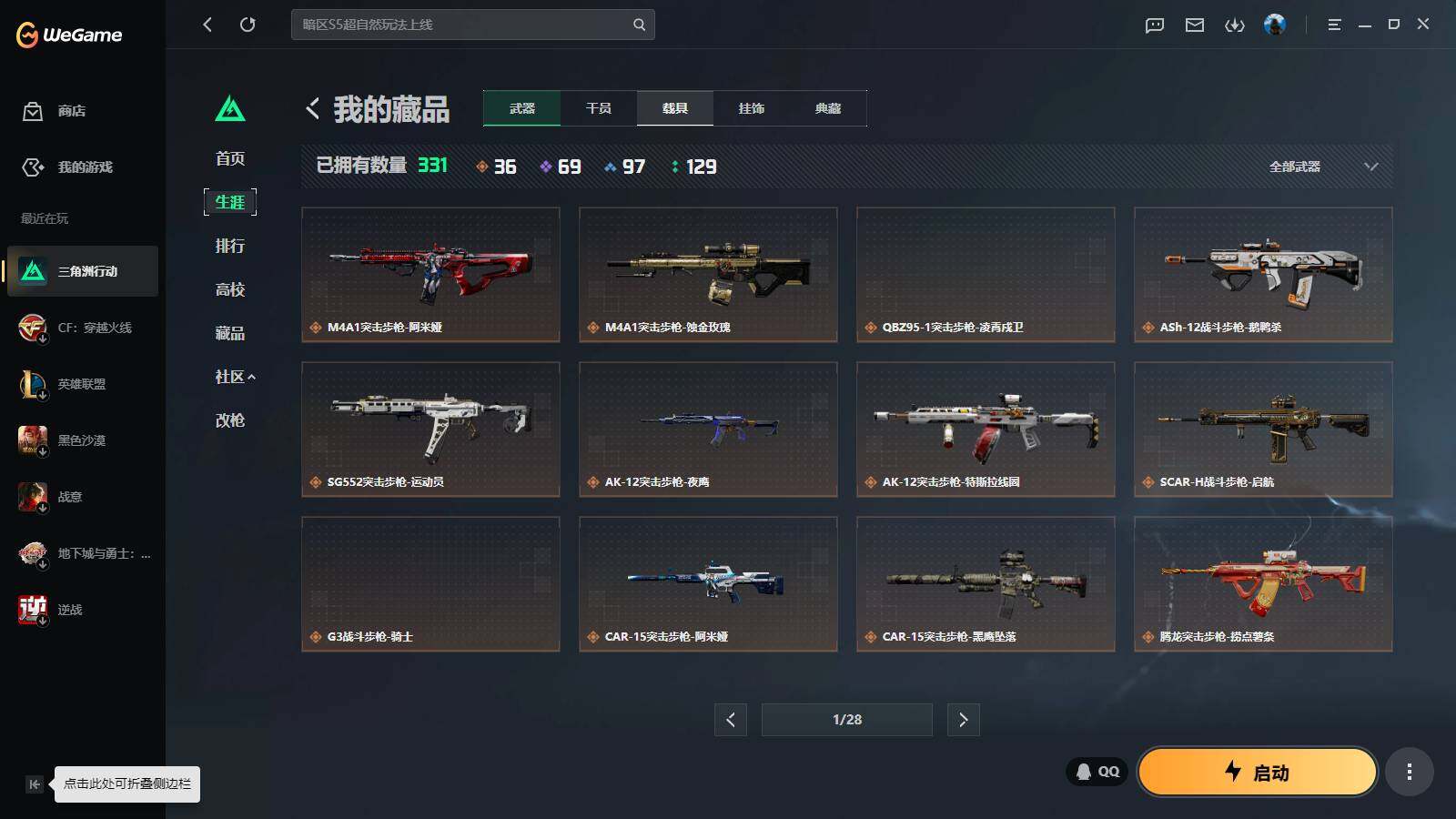 SJZQM4109584三角洲行动账号详情图8