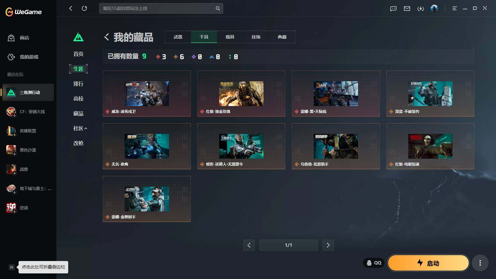 SJZQM4109584三角洲行动账号详情图9