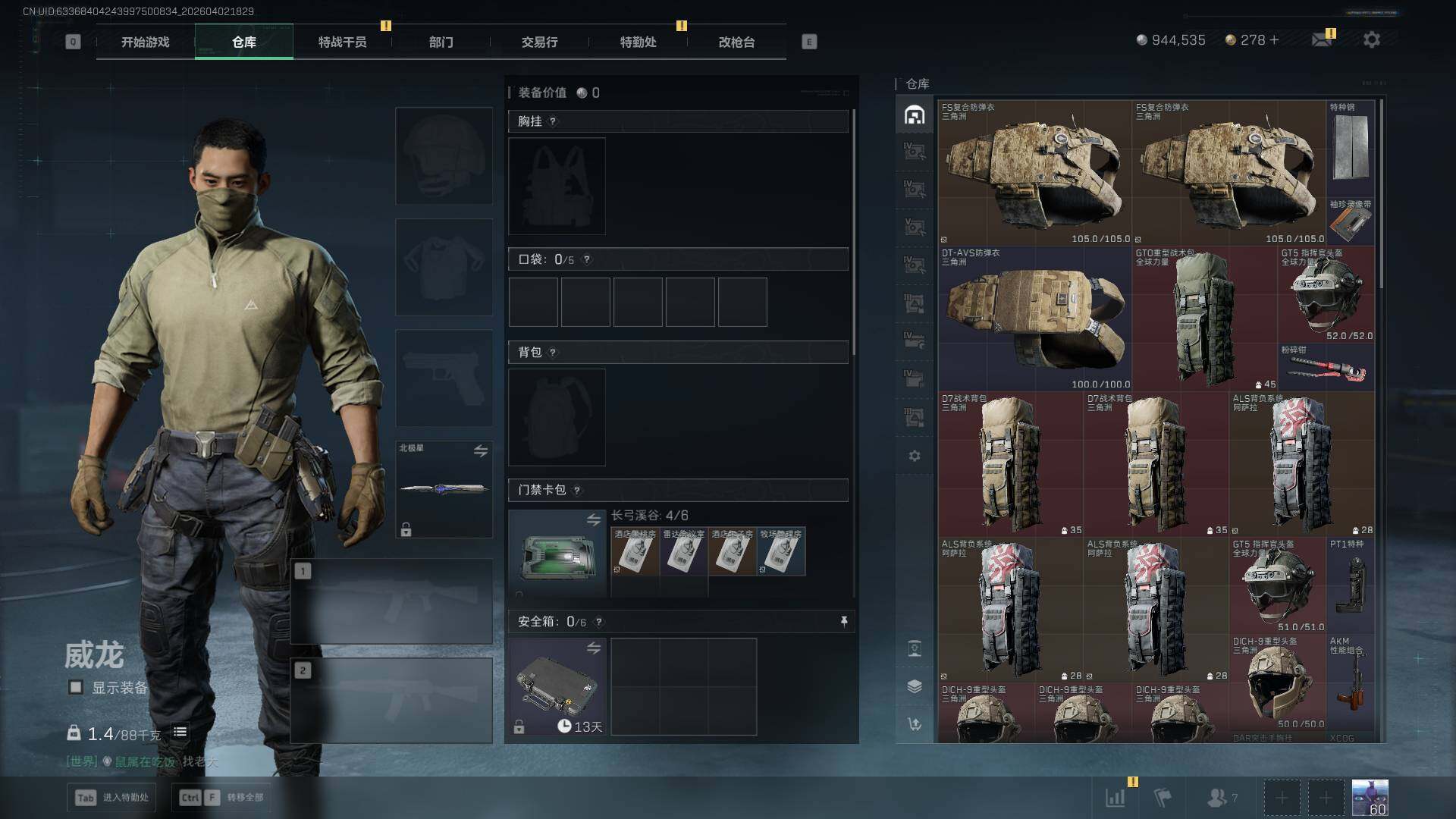 SJZQM4109584三角洲行动账号详情图12