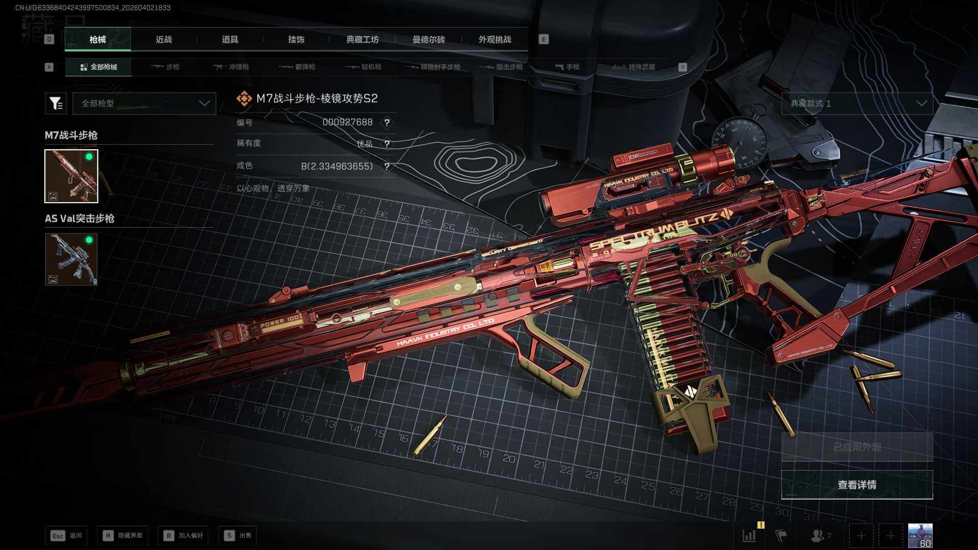 SJZQM4109584三角洲行动账号详情图18