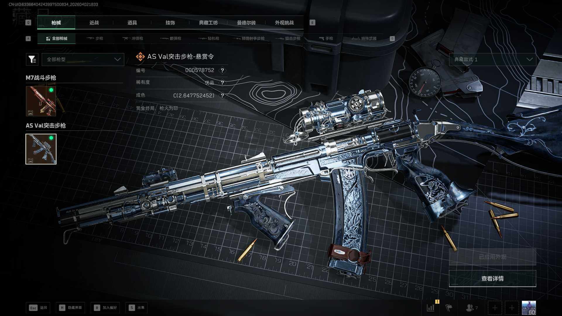 SJZQM4109584三角洲行动账号详情图19