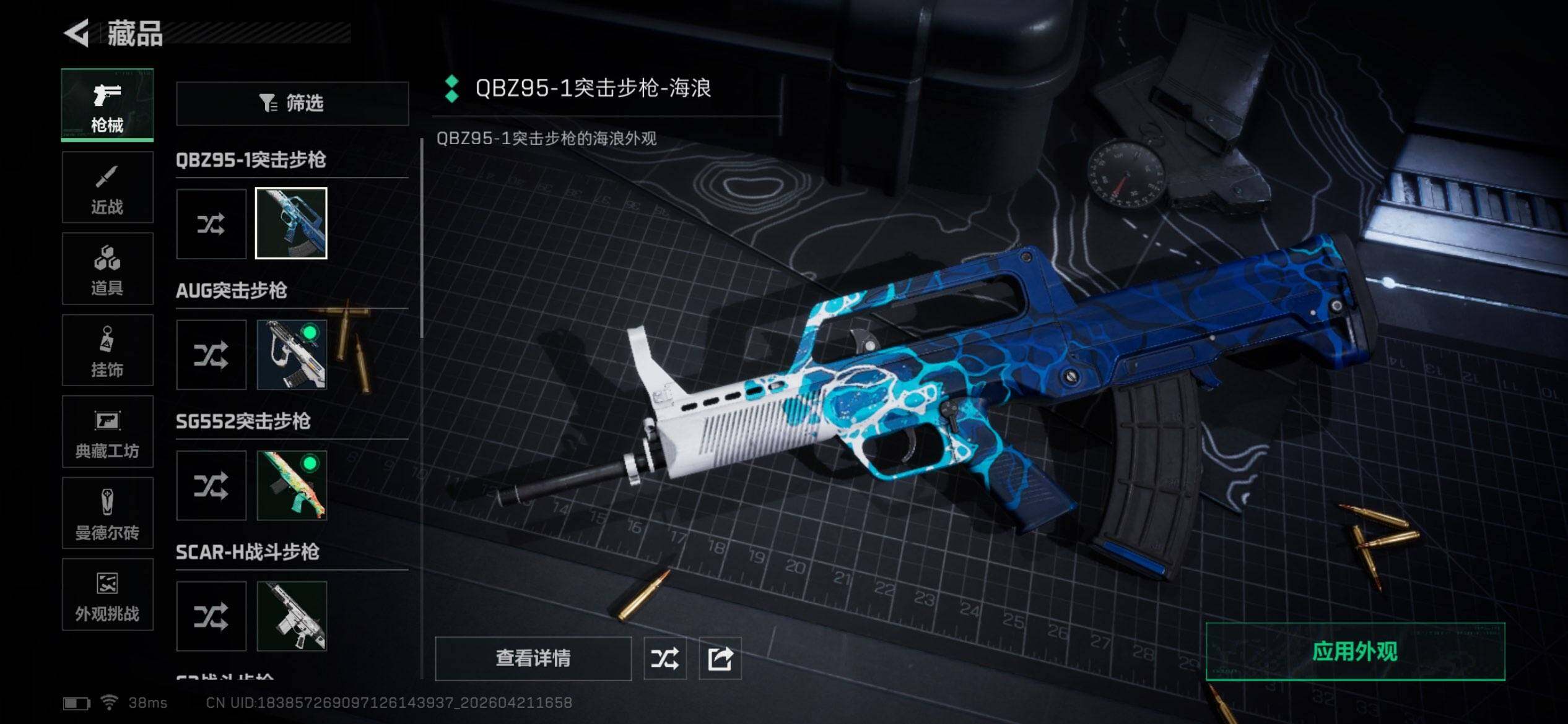 SJZEY4103297三角洲行动账号详情图5