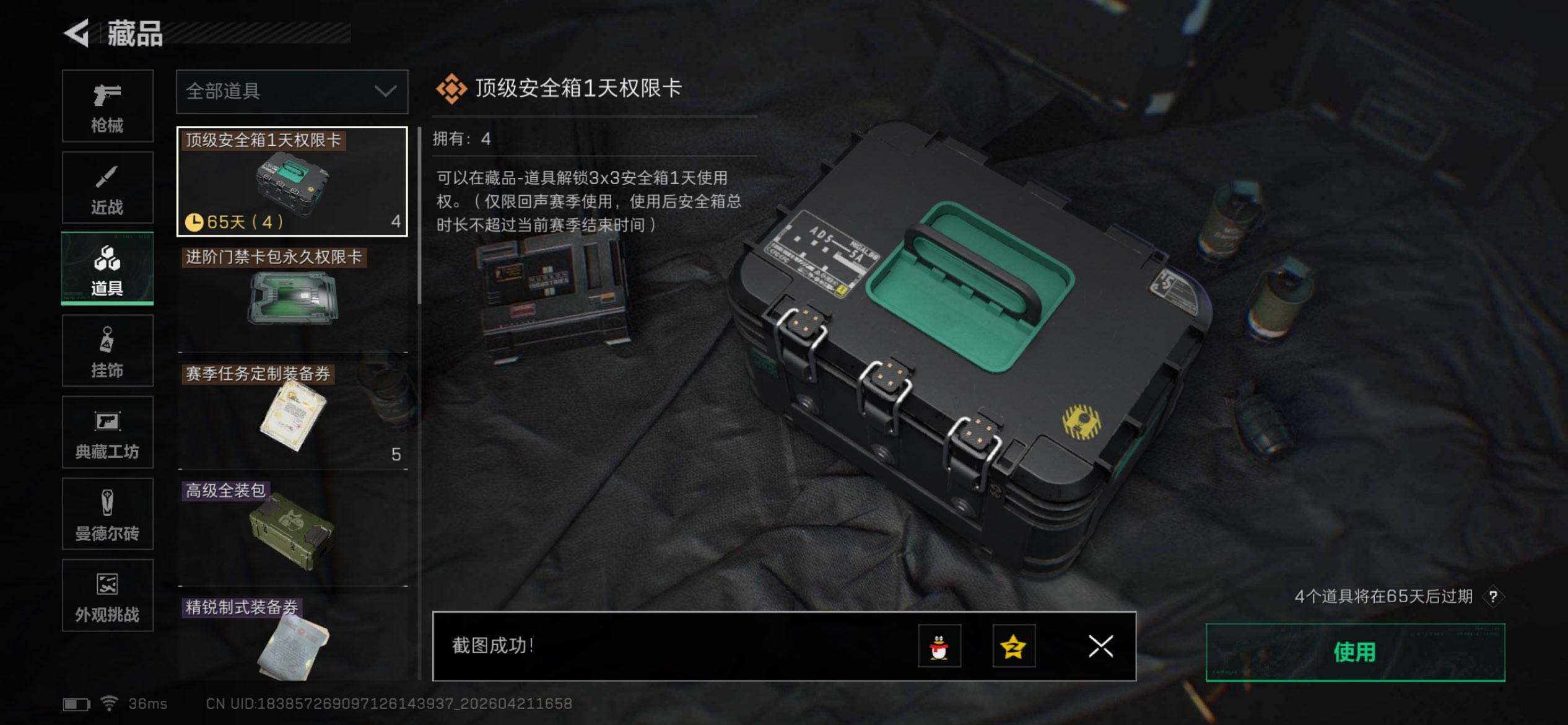 SJZEY4103297三角洲行动账号详情图21