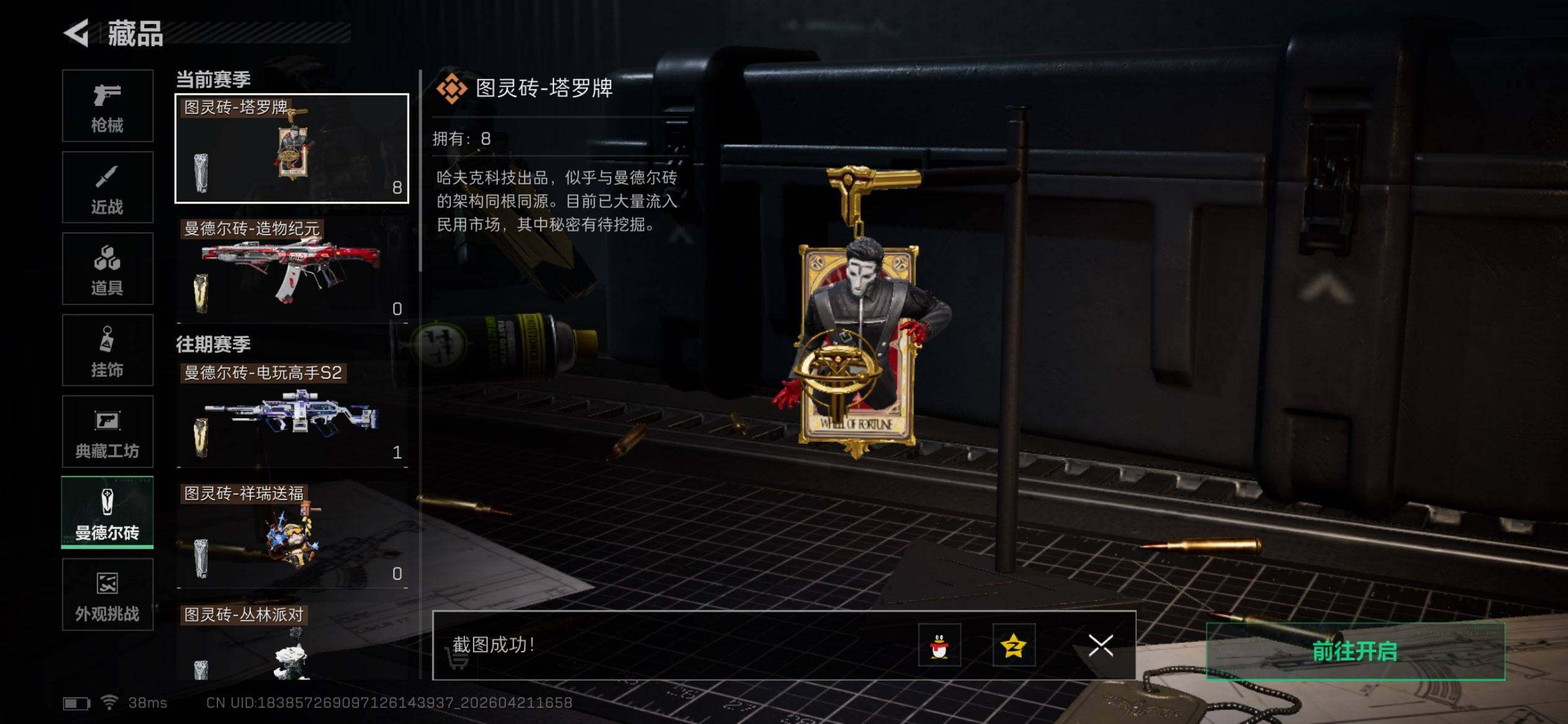 SJZEY4103297三角洲行动账号详情图23