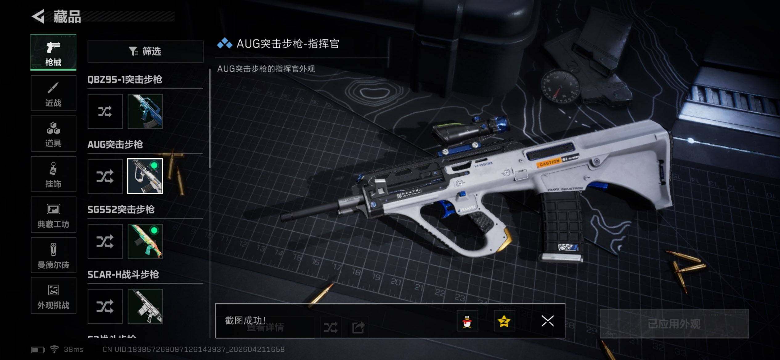 SJZEY4103297三角洲行动账号详情图10