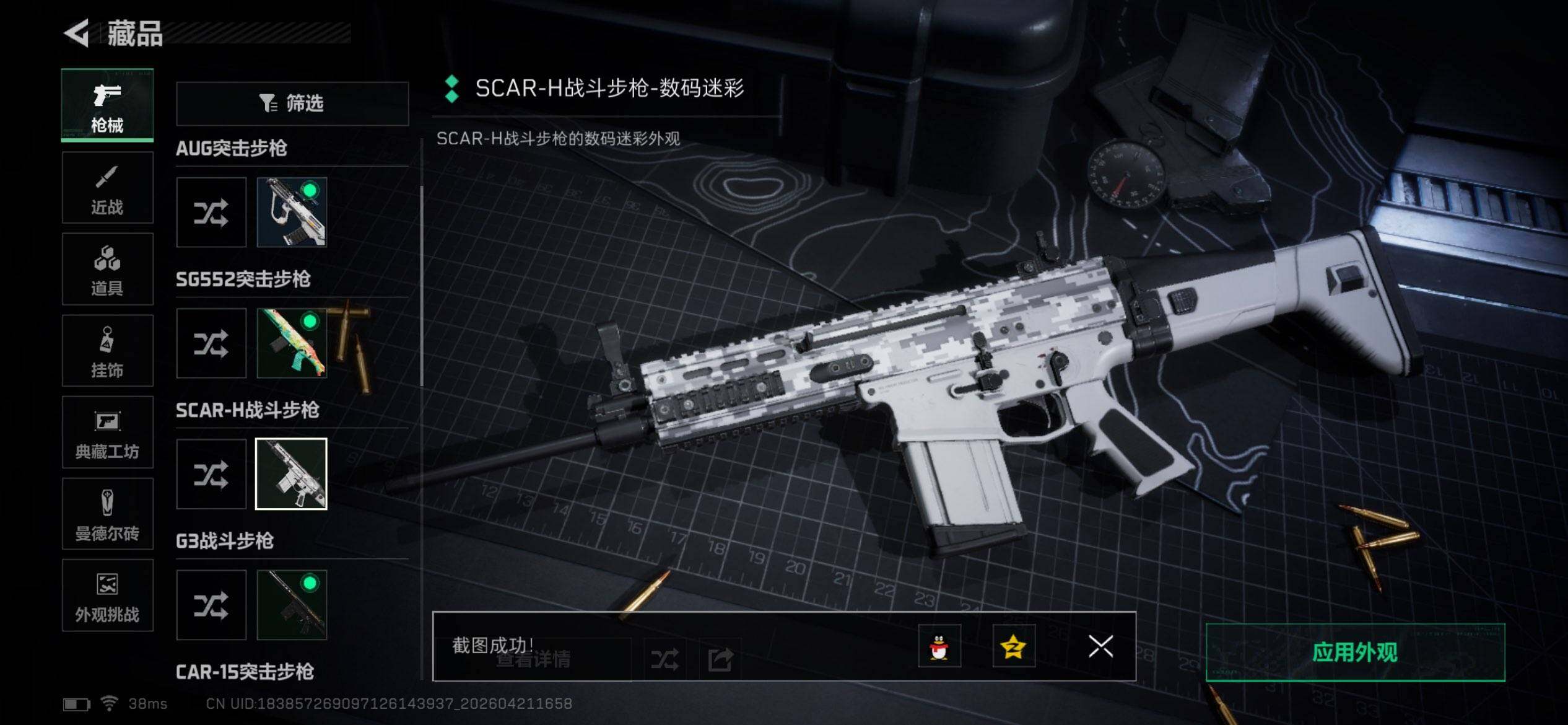 SJZEY4103297三角洲行动账号详情图6