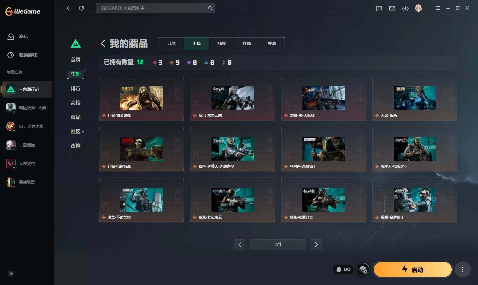 SJZQM4109623三角洲行动账号详情图9