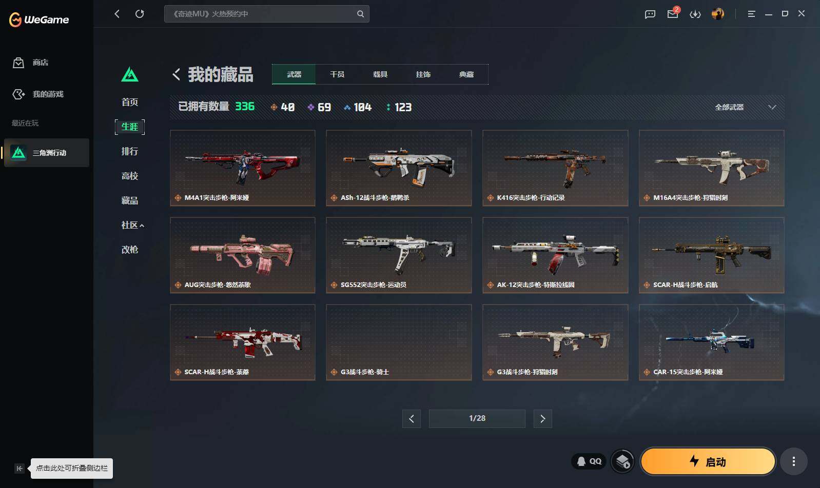 SJZQM4109632三角洲行动账号详情图7