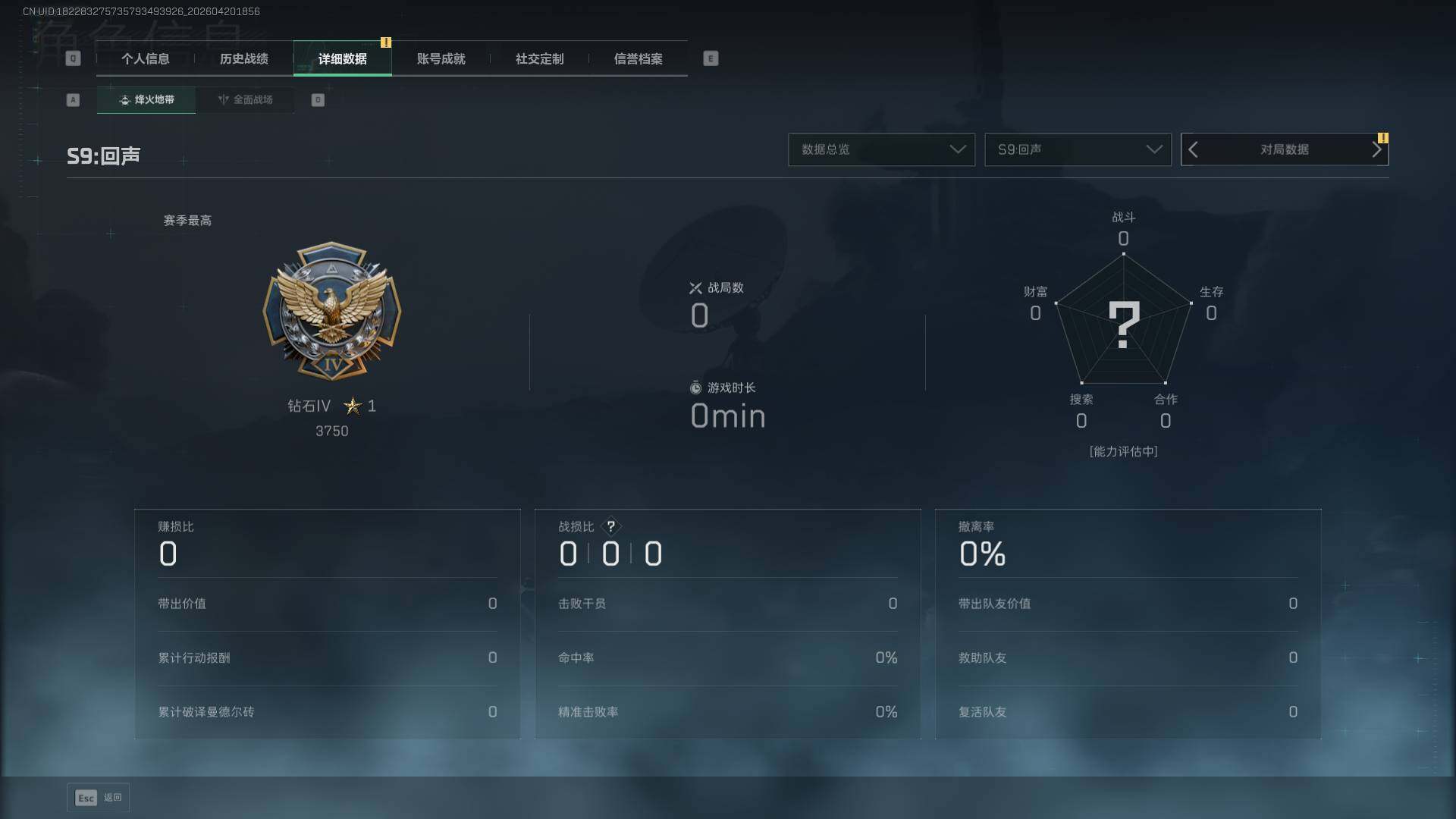 SJZQM4109632三角洲行动账号详情图11