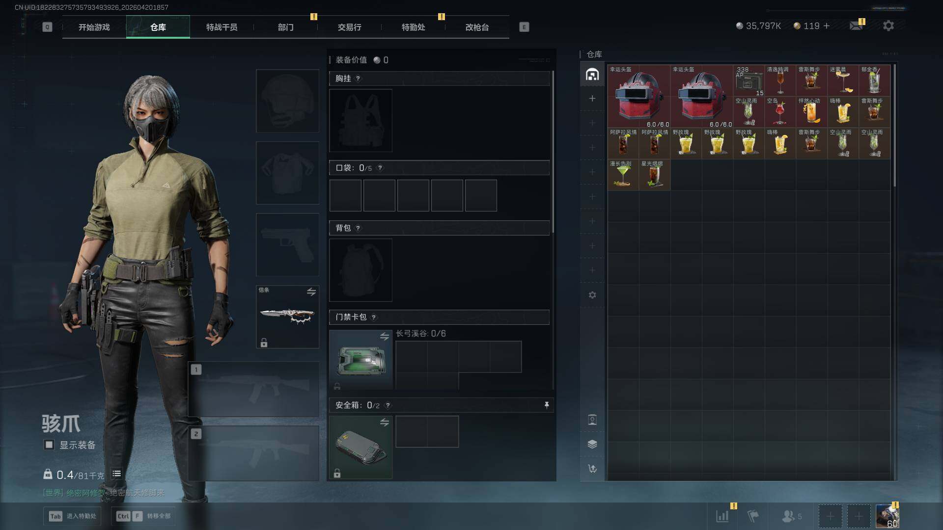 SJZQM4109632三角洲行动账号详情图13