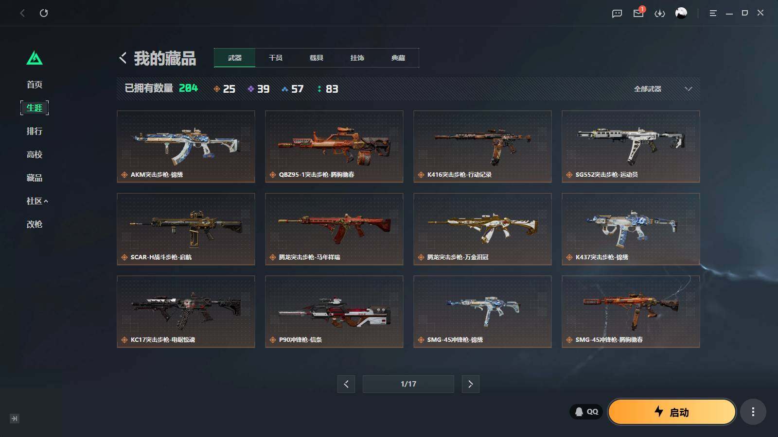 SJZQM4109262三角洲行动账号详情图6