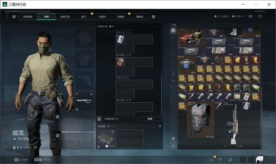 SJZQM4109262三角洲行动账号详情图13