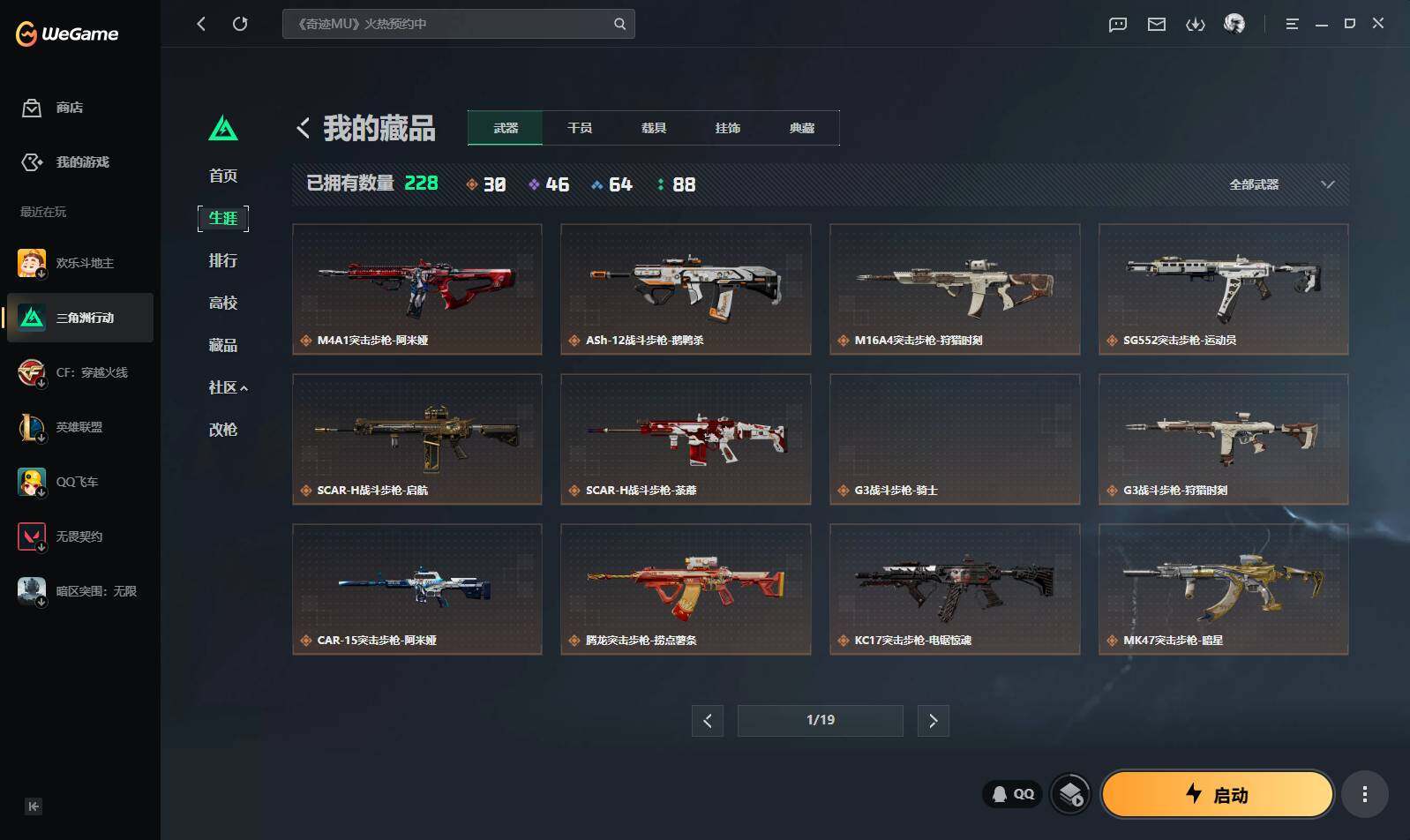 SJZQM4109488三角洲行动账号详情图6