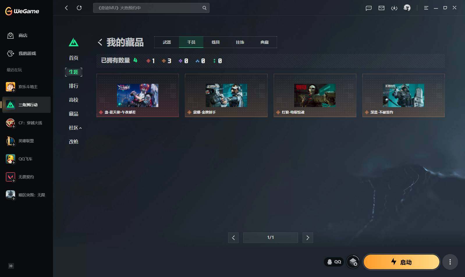 SJZQM4109488三角洲行动账号详情图7