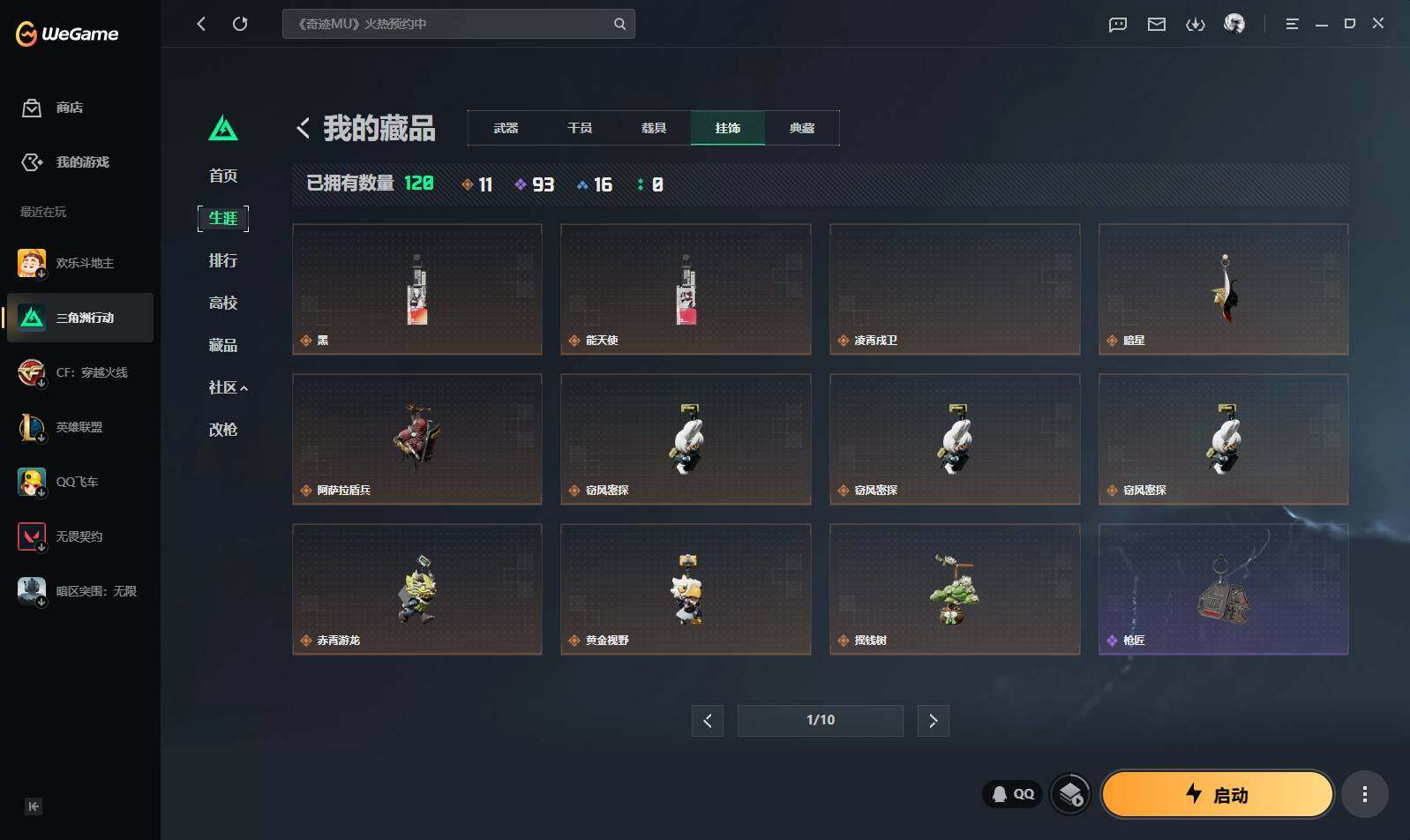 SJZQM4109488三角洲行动账号详情图8