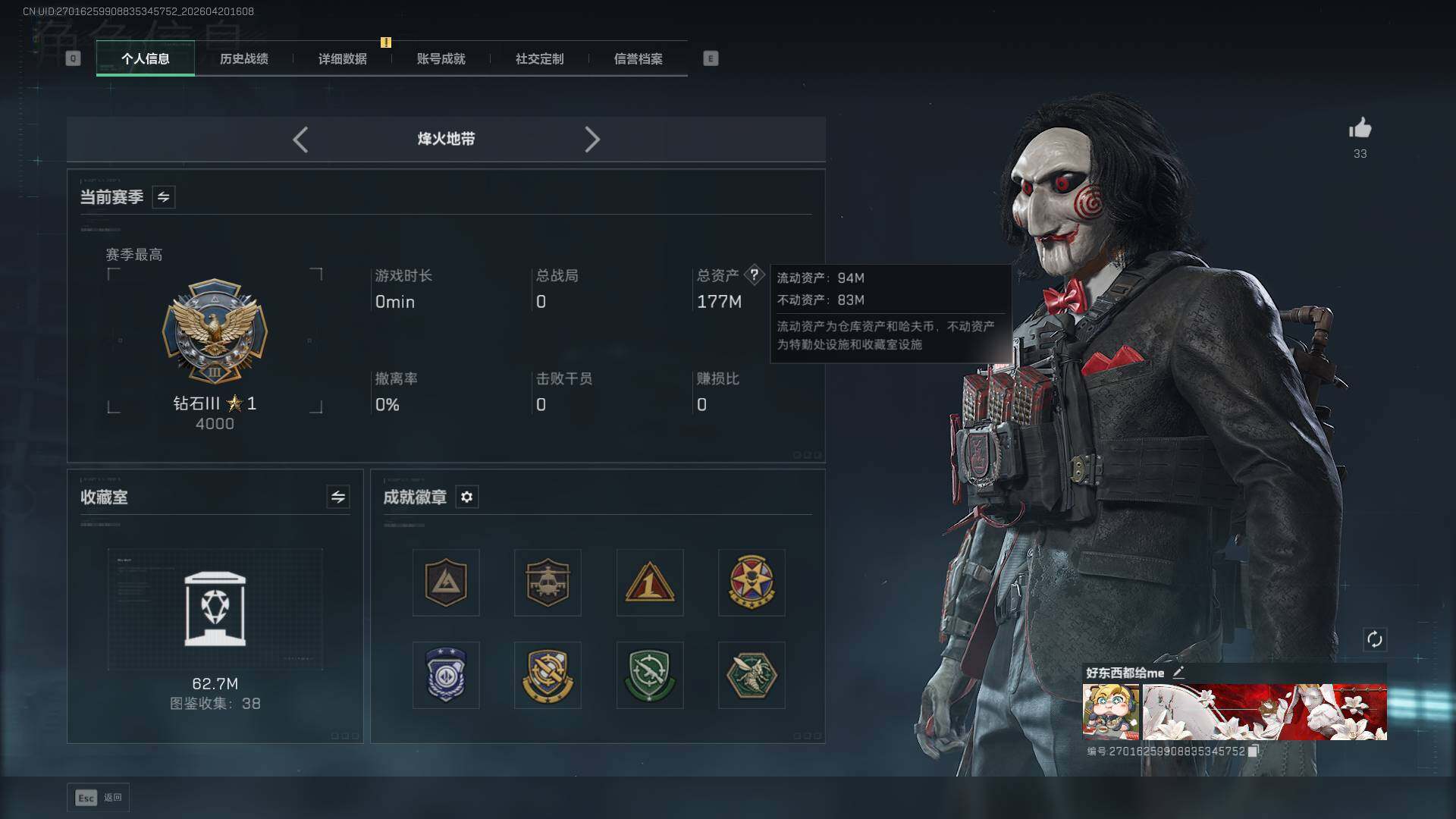 SJZQM4109488三角洲行动账号详情图9