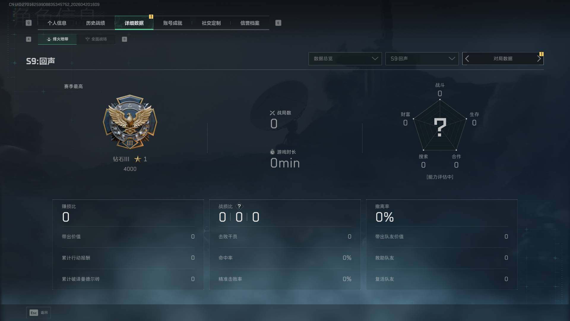 SJZQM4109488三角洲行动账号详情图10