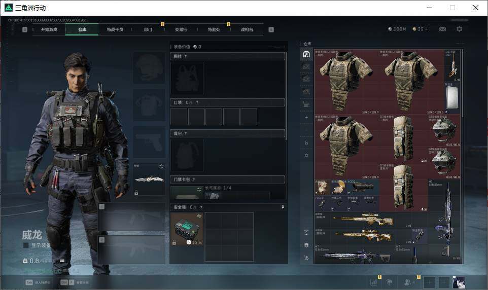 SJZQM4109631三角洲行动账号详情图12