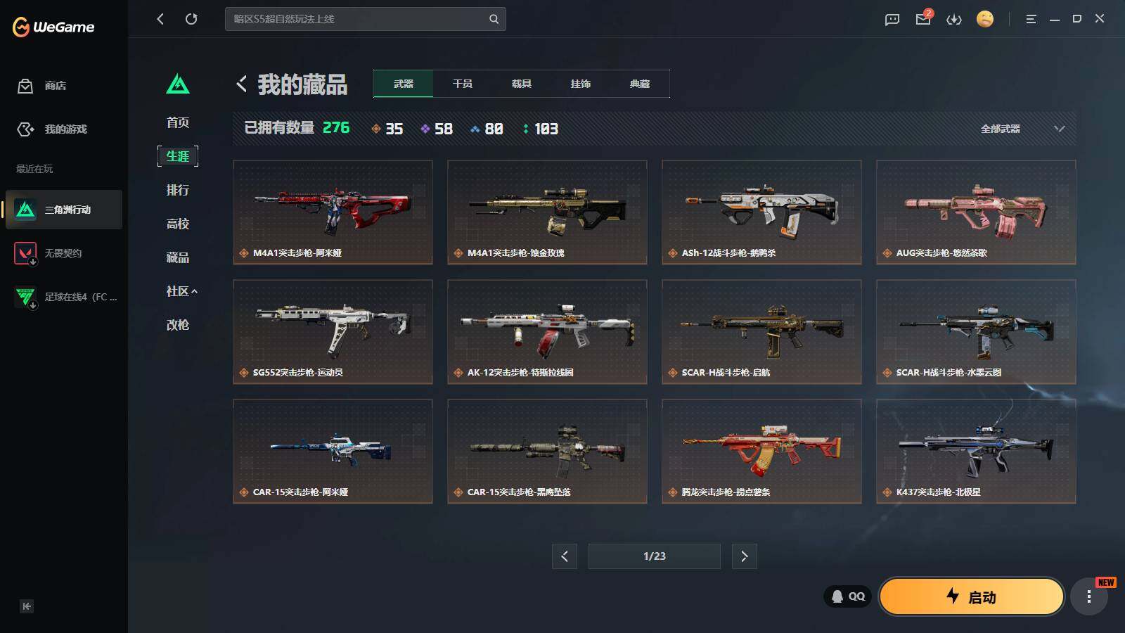 SJZQM4109251三角洲行动账号详情图8