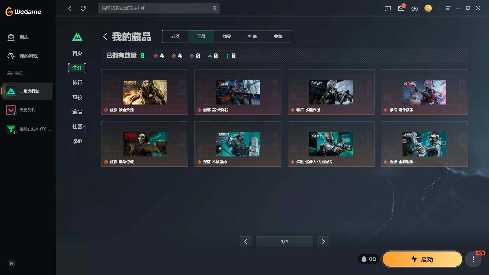 SJZQM4109251三角洲行动账号详情图9