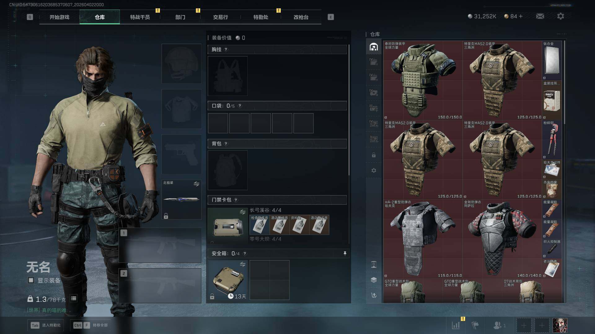 SJZQM4109251三角洲行动账号详情图13