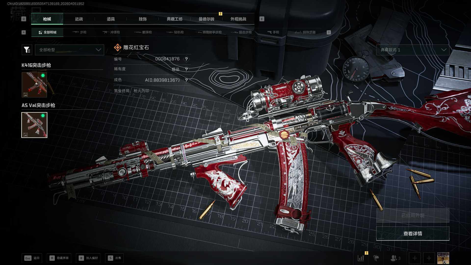 SJZQM4109828三角洲行动账号详情图19