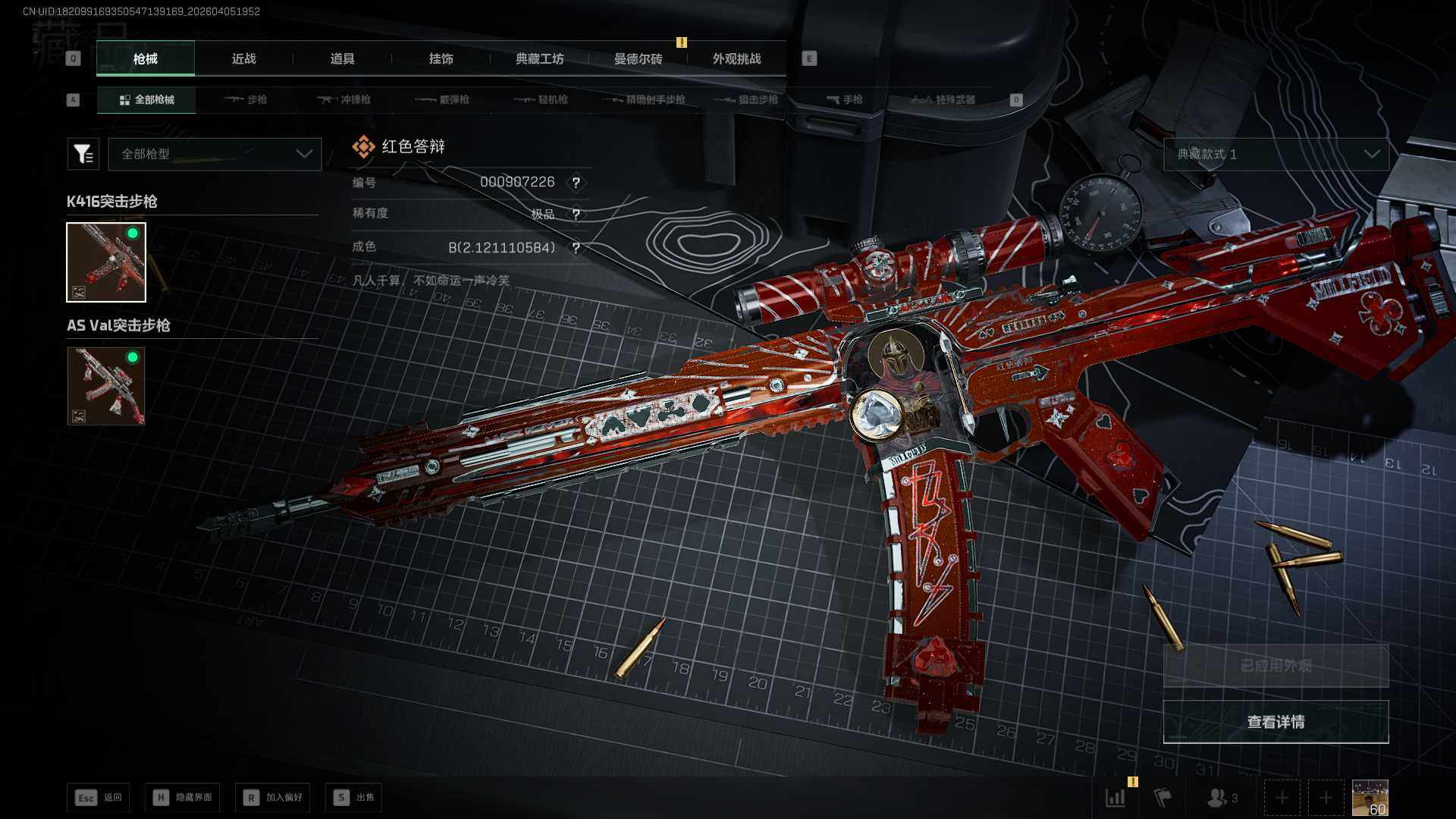 SJZQM4109828三角洲行动账号详情图24