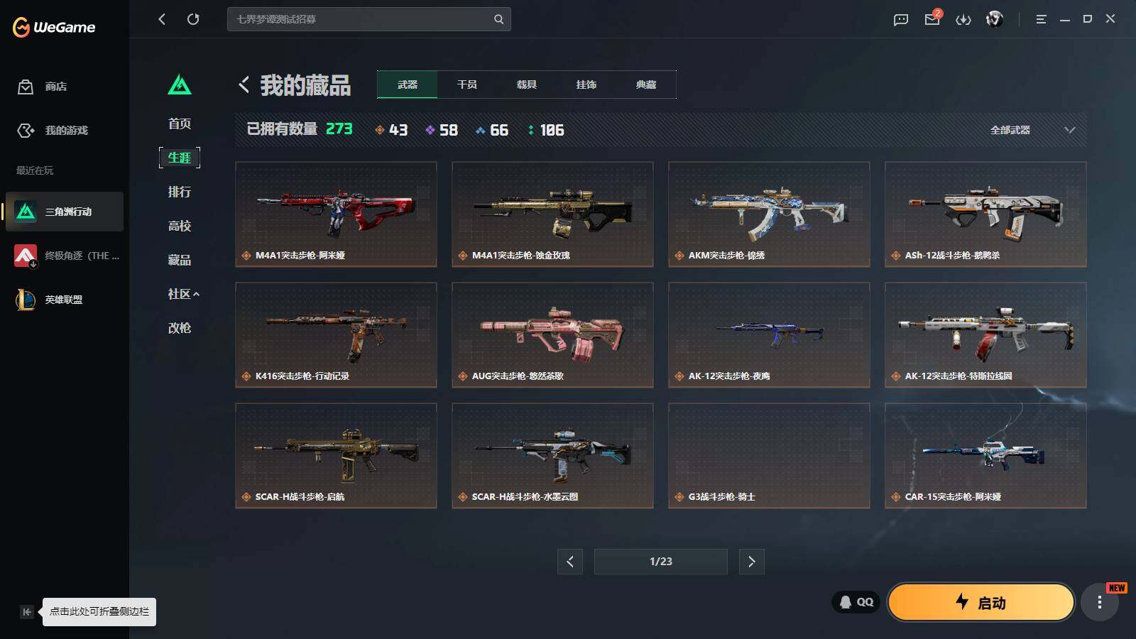 SJZQM4109337三角洲行动账号详情图7