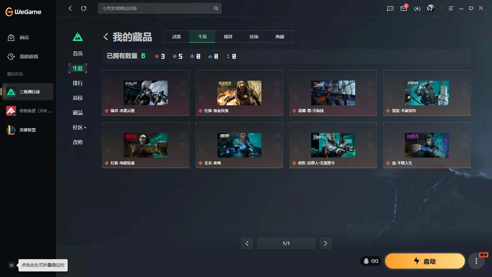 SJZQM4109337三角洲行动账号详情图8