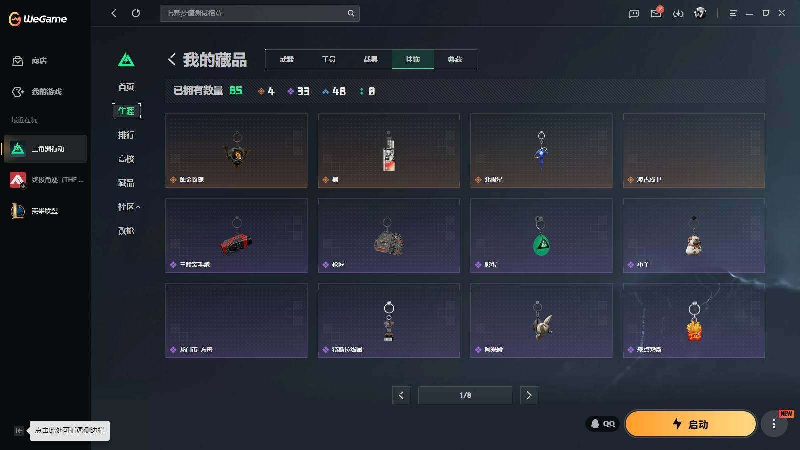 SJZQM4109337三角洲行动账号详情图9