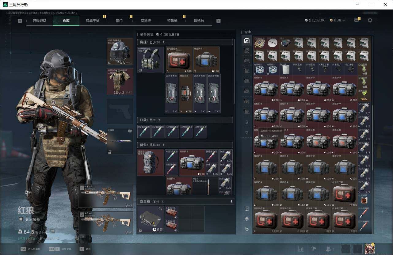 SJZQM4109337三角洲行动账号详情图13