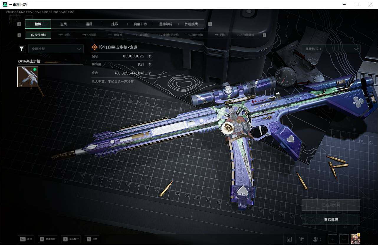 SJZQM4109337三角洲行动账号详情图18