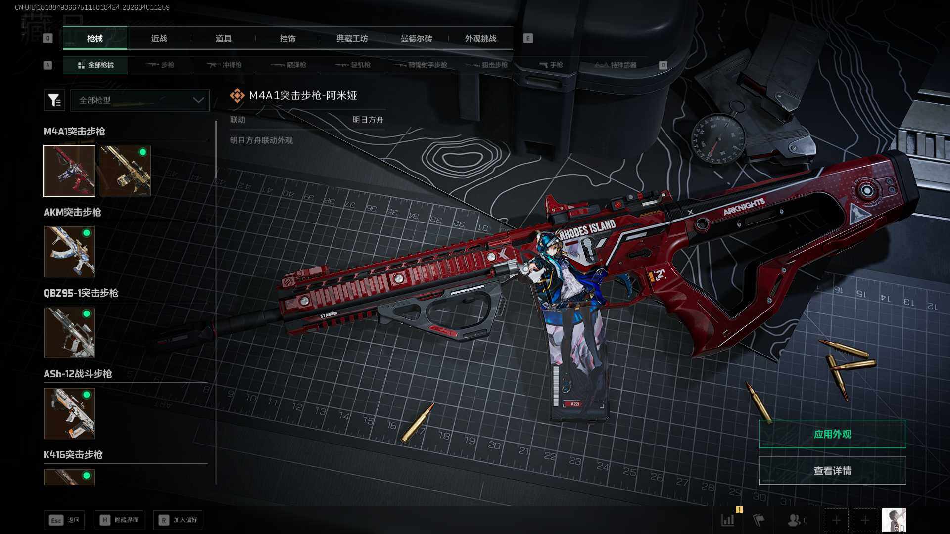 SJZQM4109829三角洲行动账号详情图7