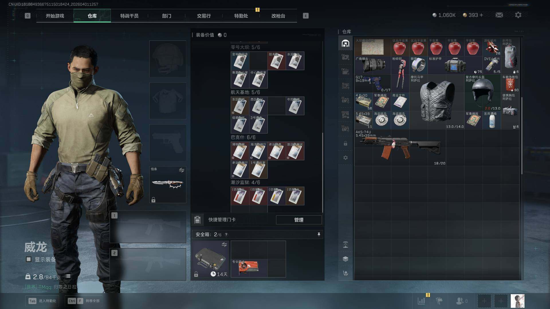 SJZQM4109829三角洲行动账号详情图15