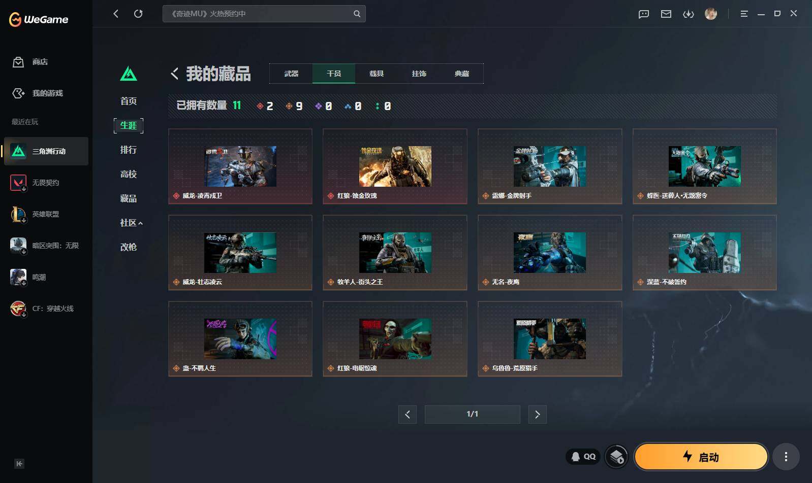 SJZQM4109615三角洲行动账号详情图9