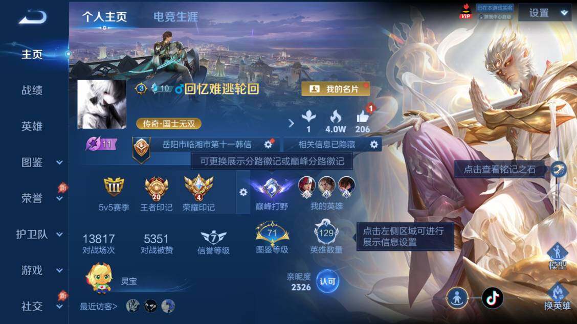 WZEY4350501王者荣耀账号详情图9