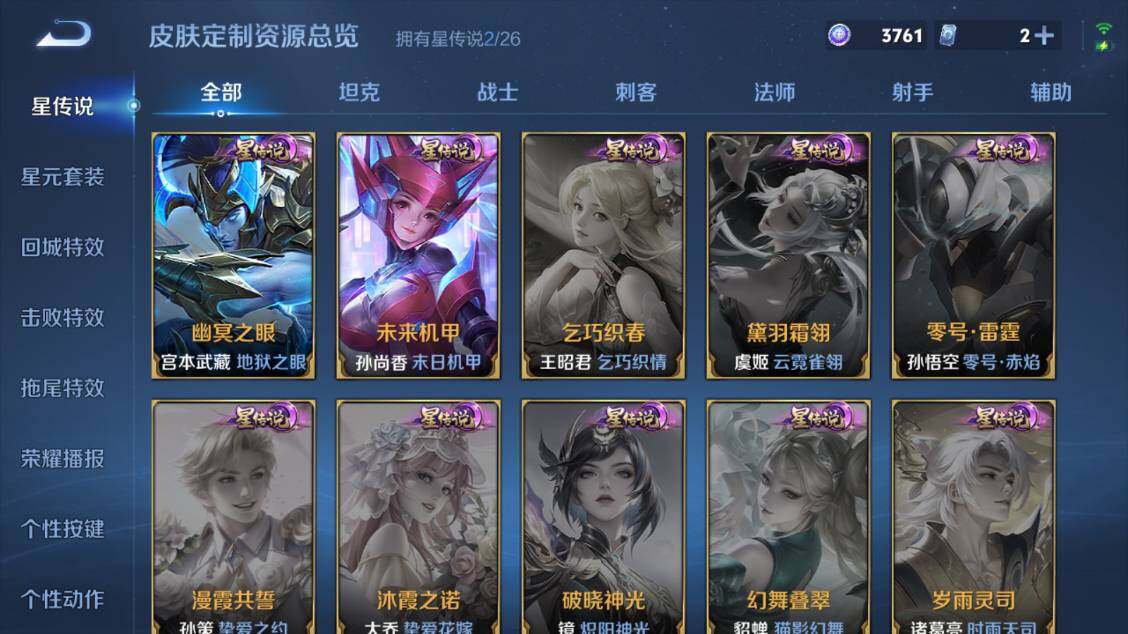 WZEY4350501王者荣耀账号详情图17