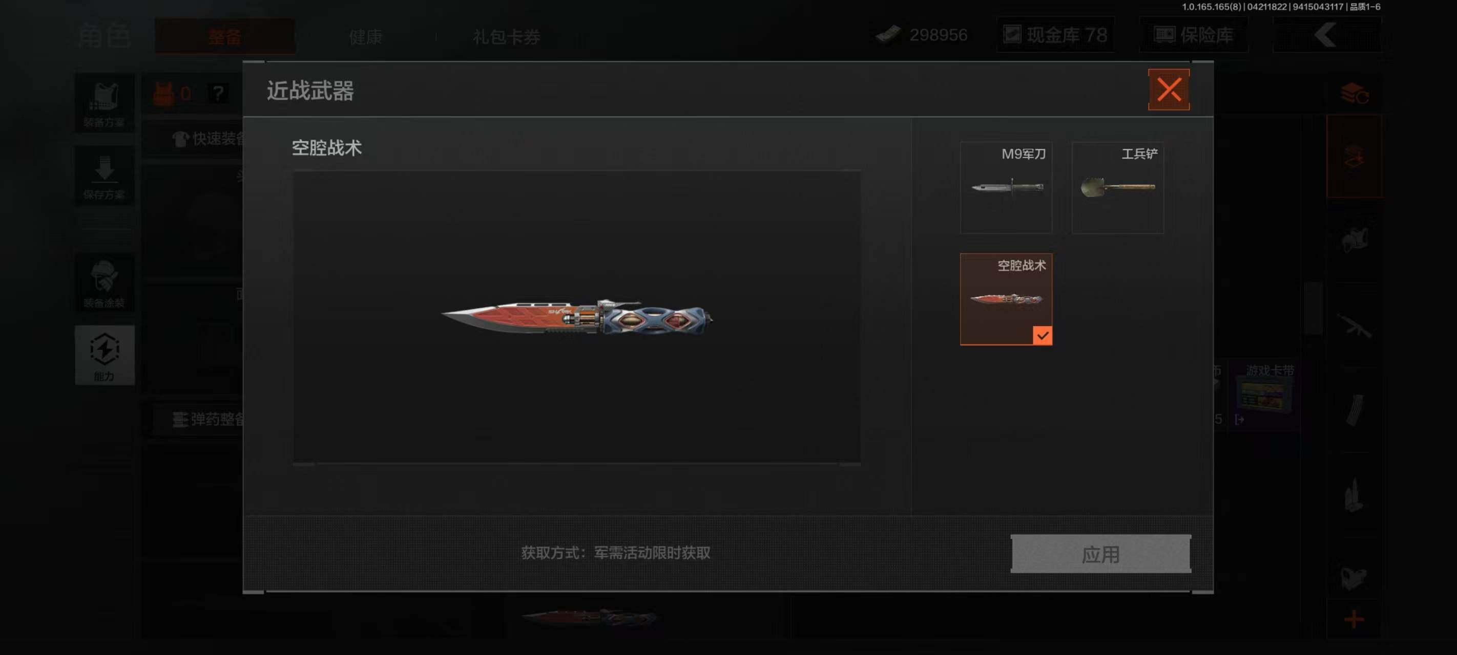 AQEY421373暗区突围账号详情图2