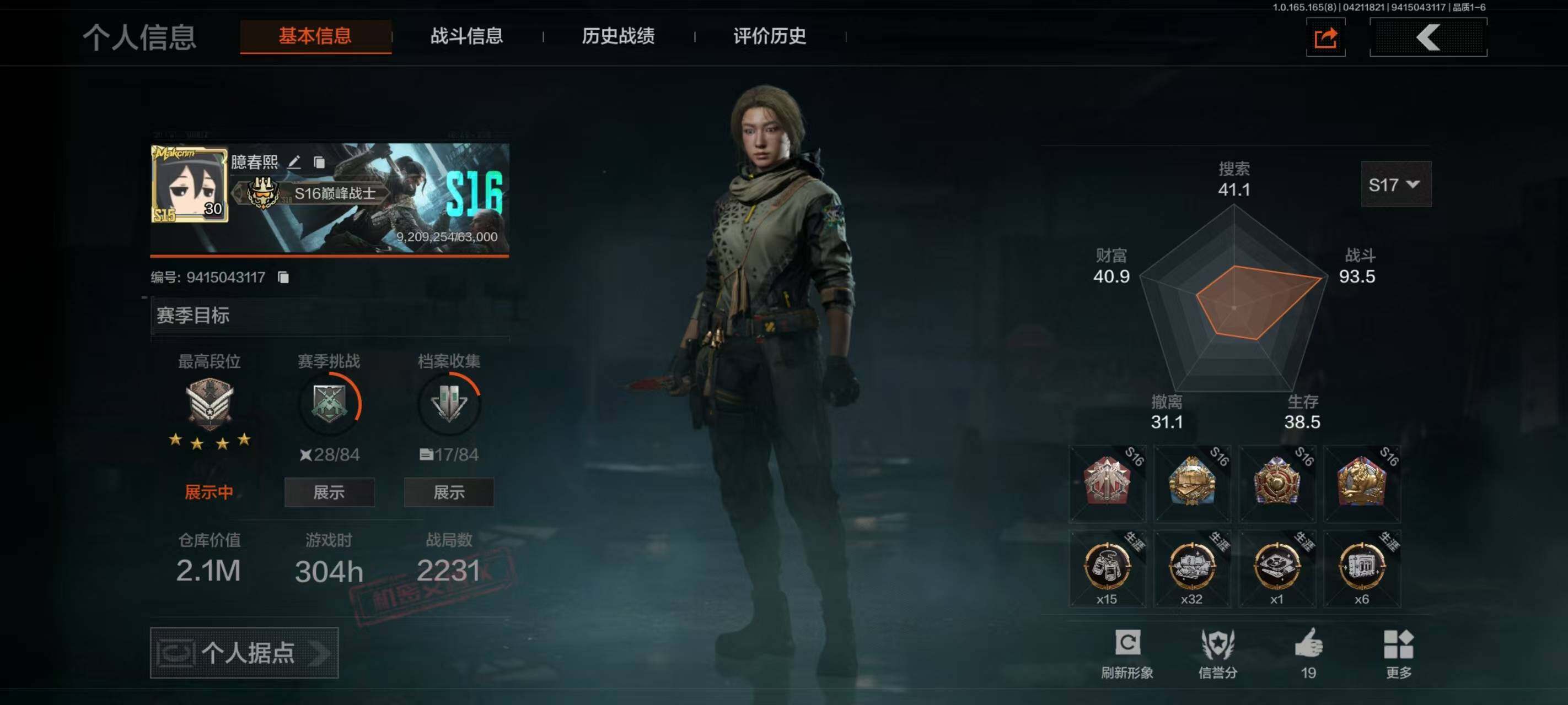 AQEY421373暗区突围账号详情图6