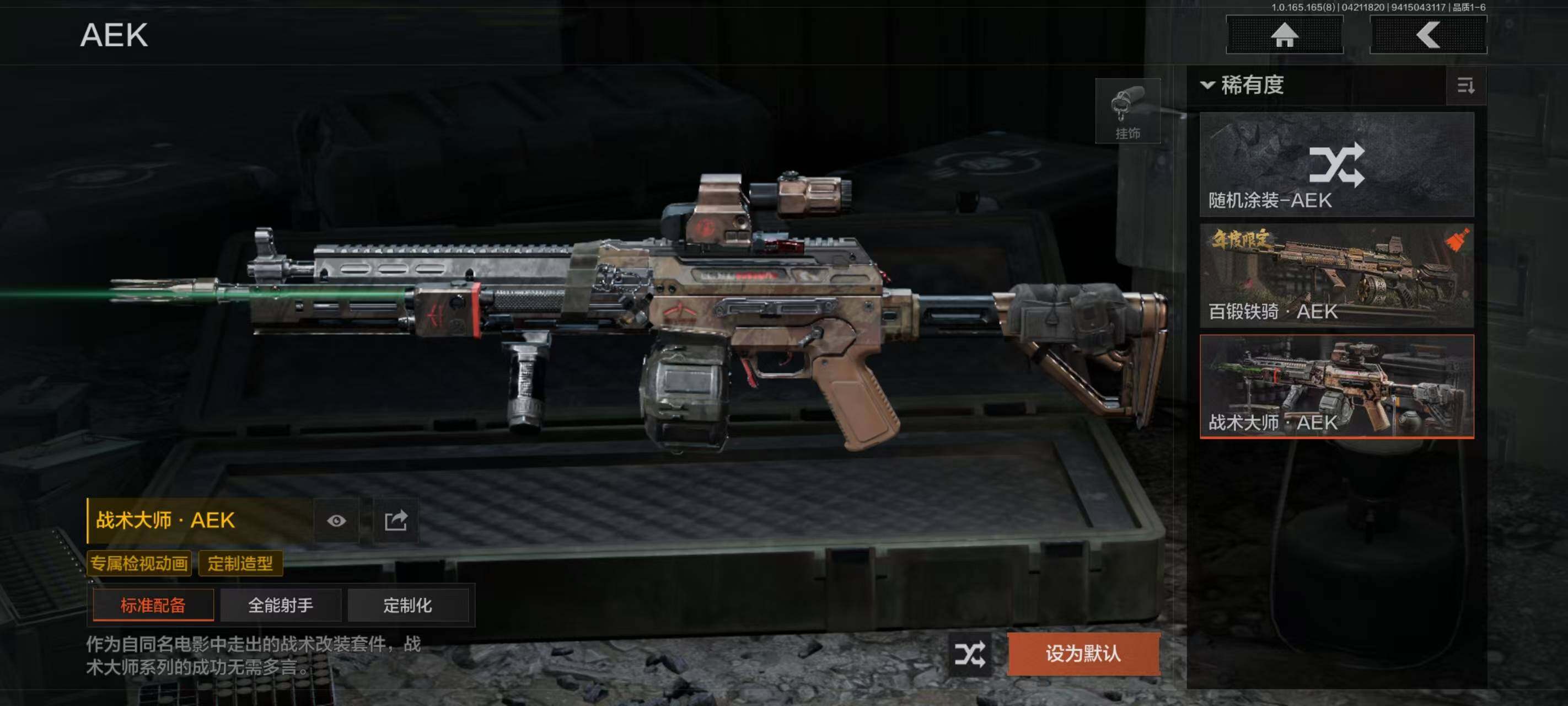 AQEY421373暗区突围账号详情图13