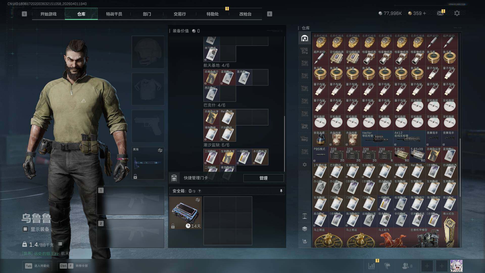 SJZQM4109957三角洲行动账号详情图17