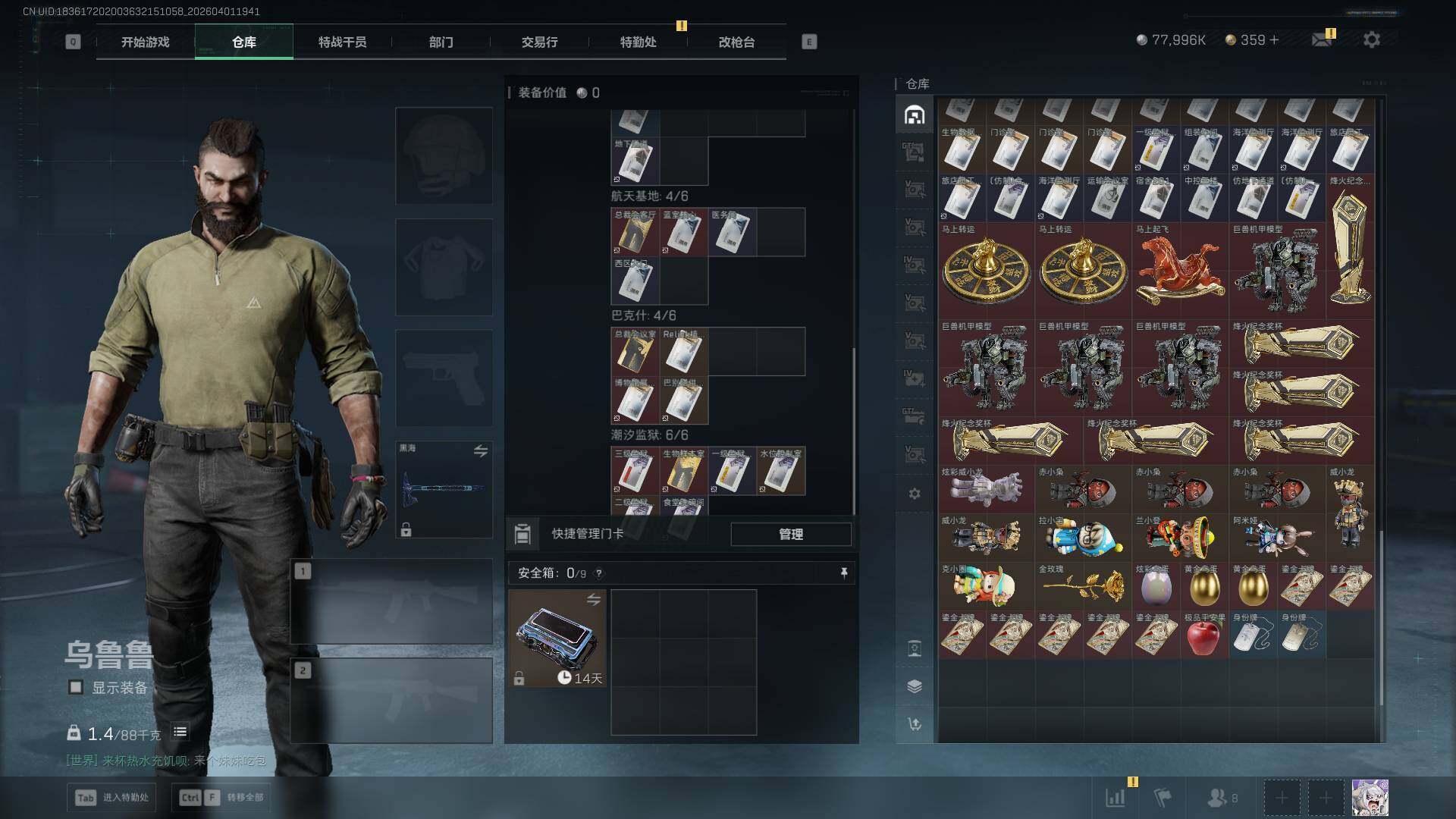 SJZQM4109957三角洲行动账号详情图18