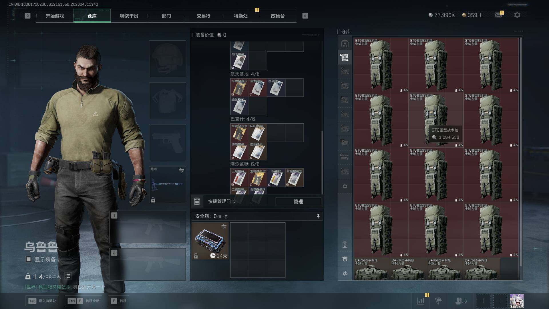 SJZQM4109957三角洲行动账号详情图19