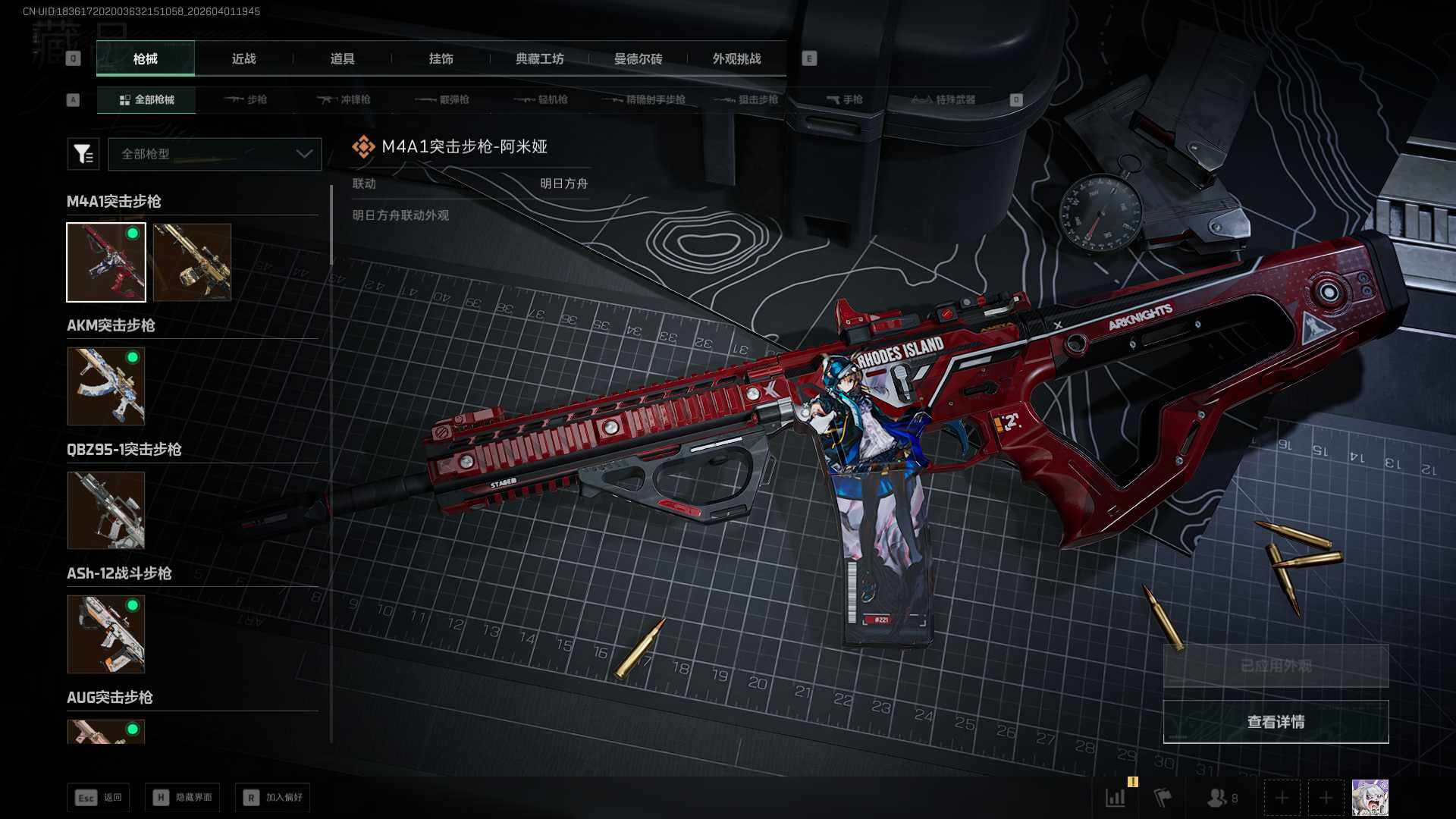 SJZQM4109957三角洲行动账号详情图25