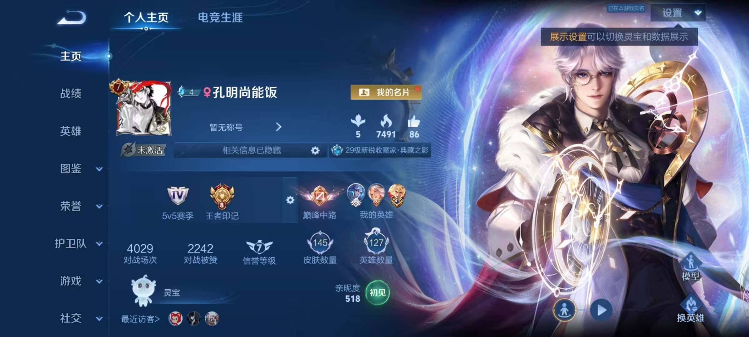 WZLX4322707王者荣耀账号详情图2